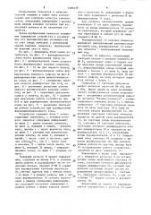 Устройство для ввода информации (патент 1580339)