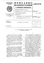 Преобразователь среднеквадратичныхзначений напряжений (патент 851274)
