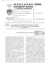 Устройство для укладки листов8 (патент 327094)