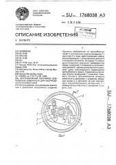 Центробежный регулятор опережения зажигания для распределителя зажигания (патент 1768038)
