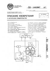 Устройство для электрографической записи изображения (патент 1442967)