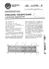 Устройство для согласования электрических характеристик антенны с электрическими параметрами массива горных пород (патент 1114792)