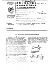 Способ получения полибензимидазолов (патент 520378)