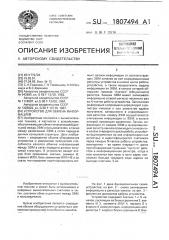 Устройство для обмена информацией (патент 1807494)