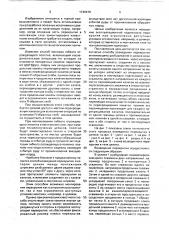 Способ возведения перекрытия (патент 1749470)