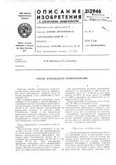 Способ производства виноматериалов (патент 212946)