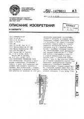 Раструбное соединение труб (патент 1479011)