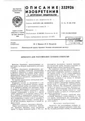Борштанга для растачивания глубоких отверстий (патент 332926)