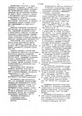 Полимерный гелеобразующий материал для биомедицинских целей (патент 1134581)