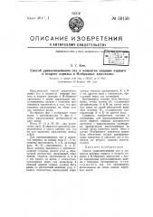 Способ уравновешивания сил и моментов инерции первого и второго порядка в н-образных двигателях (патент 59150)