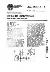 Устройство для определения толщины волокнистых материалов (патент 1035410)