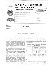 Способ извлечения ила почвы (патент 185538)