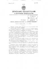 Способ добычи рассолов из буровых скважин (патент 77733)