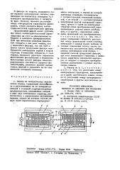Фильтр на поверхностных акустических волнах (патент 953695)