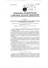 Способ сложной коррекции выходного видео-каскада телевизионного приемника (патент 119203)