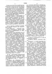 Устройство для стабилизации кузова транспортного средства (патент 1082665)