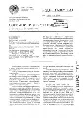 Способ реконструкции фундамента (патент 1768713)