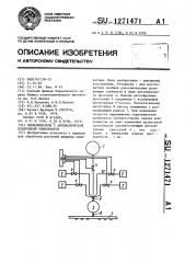 Опрыскиватель с автоматической дозировкой компонентов (патент 1271471)