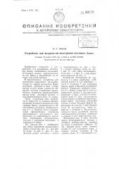 Устройство для вскрывания консервных жестяных банок (патент 63972)