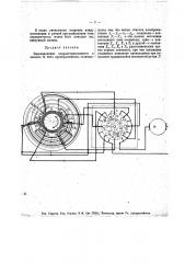 Преобразователь постоянного тока в переменный (патент 14972)