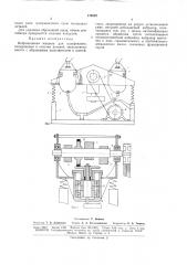 Вибрационная машина для шлифования, полирования и очистки деталей (патент 170322)