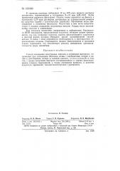 Способ осаждения полуторных окислов в почвенных вытяжках (патент 152360)