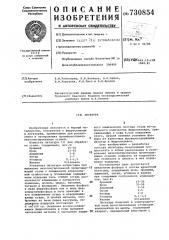 Лигатура (патент 730854)