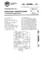 Цифровой фильтр (патент 1243088)