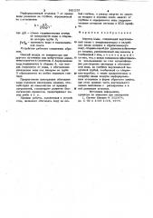 Аэратор воды (патент 981253)
