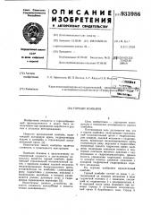 Горный комбайн (патент 933986)