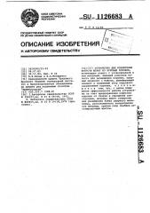 Устройство для извлечения конусов штанг из буровых коронок (патент 1126683)