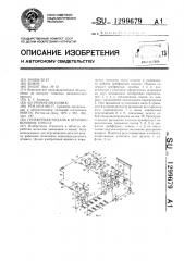 Грейферная подача к штамповочному прессу (патент 1299679)