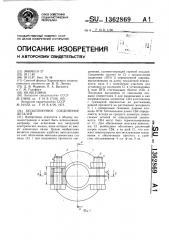 Бесшпоночное соединение деталей (патент 1362869)