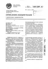 Скважинный источник сейсмических колебаний (патент 1681289)