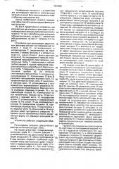 Устройство для регенерации двухслойных фильтров (патент 1611383)