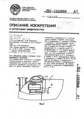 Форсажная камера сгорания турбореактивного двигателя (патент 1332950)