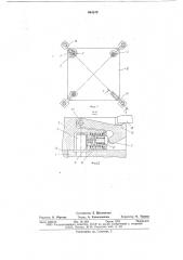 Устройство для установки и крепления приспособления- спутника (патент 664819)