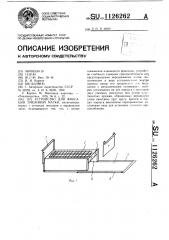 Устройство для фиксации пчелиной матки (патент 1126262)