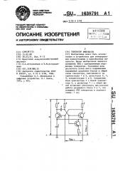 Генератор импульсов (патент 1638791)