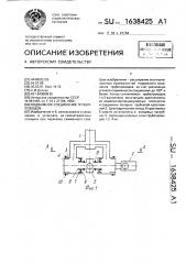 Подвижное соединение трубопроводов (патент 1638425)