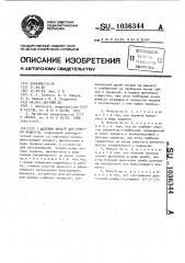 Щелевой фильтр для очистки жидкости (патент 1036344)