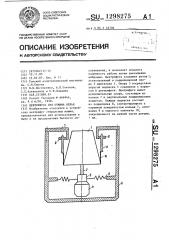 Центрифуга для отжима белья (патент 1298275)