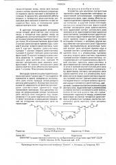 Устройство для контроля соответствия принятого кода показаниям светофора локомотивной сигнализации (патент 1785939)