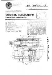 Задняя бабка токарного станка (патент 1263431)