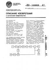 Устройство для контроля загрузки двигателя внутреннего сгорания (патент 1326929)