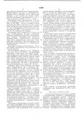 Способ производства колбасных изделий (патент 235568)