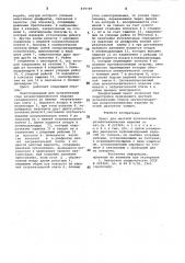 Пресс для местной вулканизациирезинотехнических изделий (патент 839729)