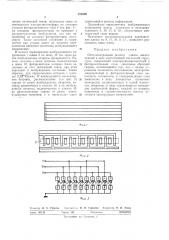 Опто-электронный регистр сдвига (патент 253949)