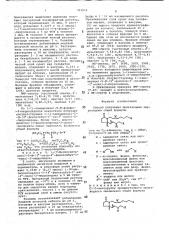 Способ получения производных пирролидона ли их с-5 эпимеров (патент 703016)