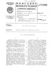 Электроразрядный лазер (патент 713468)